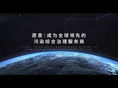 ローガン,目的,使命,ロングダイ環境保護のビジョン